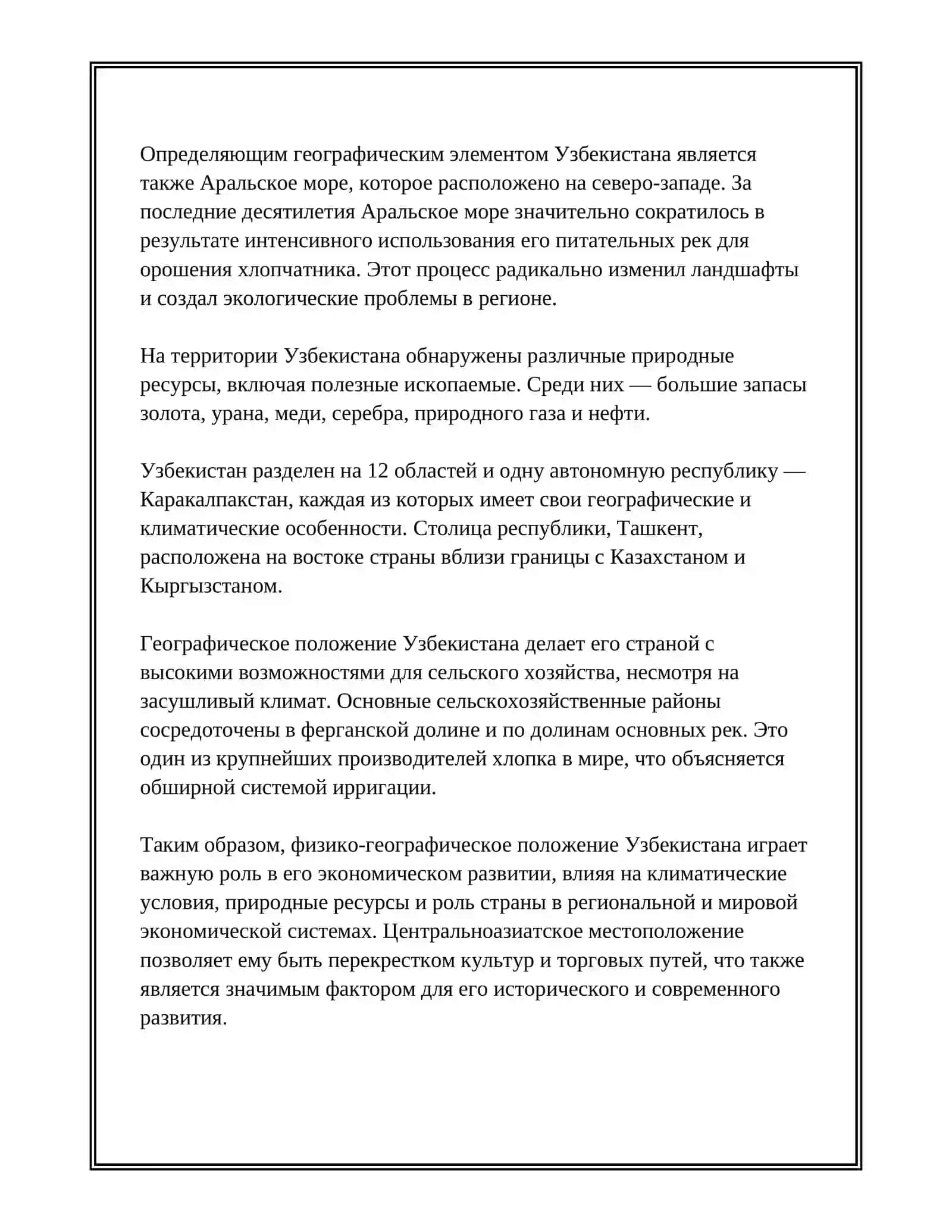 Предмет: ГЕОГРАФИЯ И ПРИРОДА УЗБЕКИСТОН 4