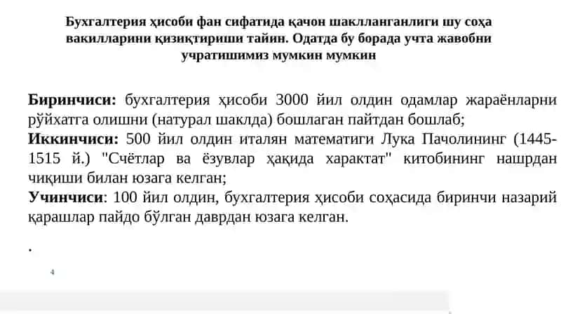Бухгалтерия хисоби 4