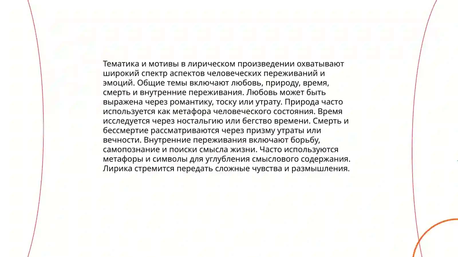 Целостное рассмотрение художественного произведения. Анализ лирического произведения 4
