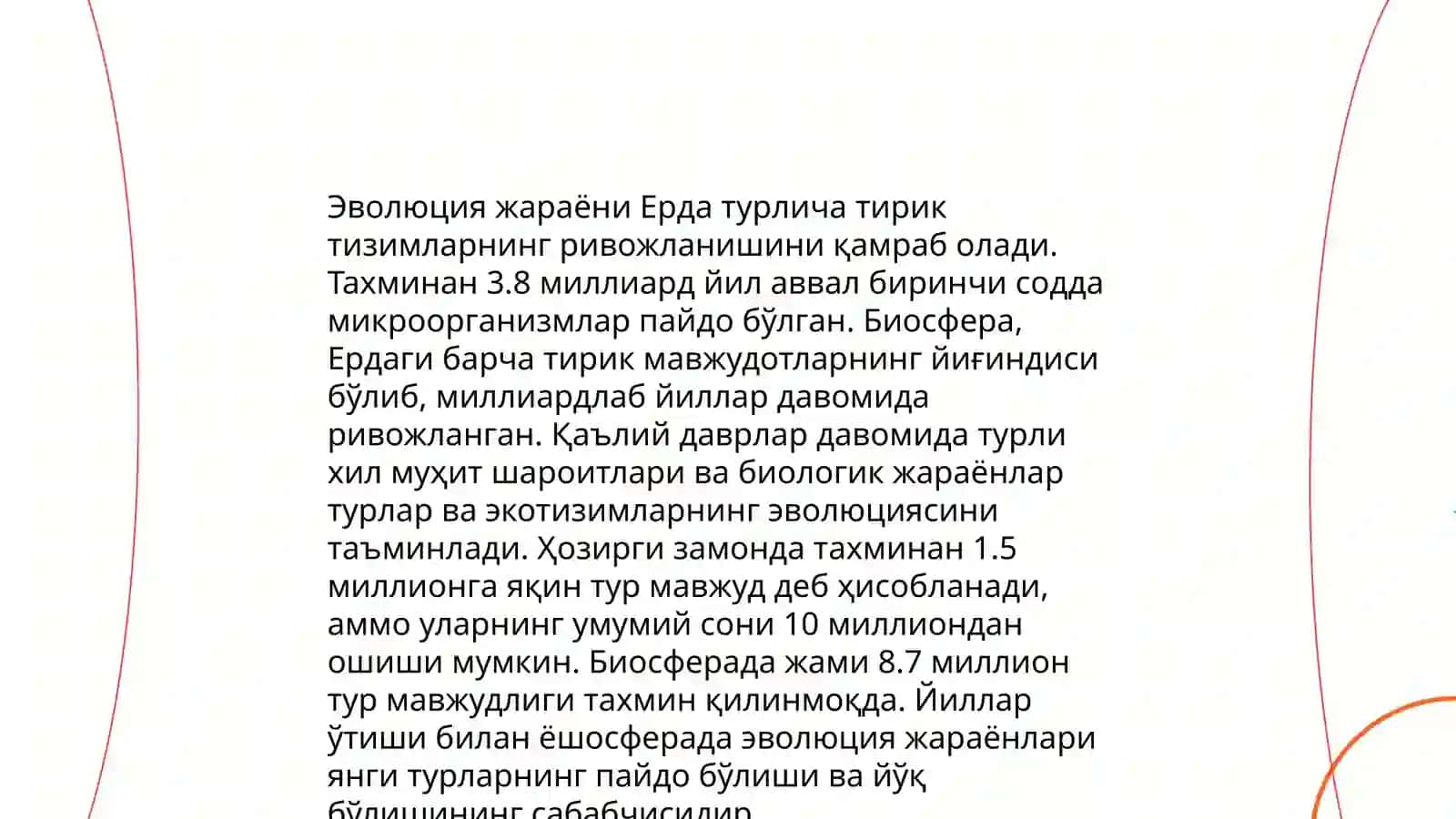 Биосфера эволюцияси, қатламлари 4