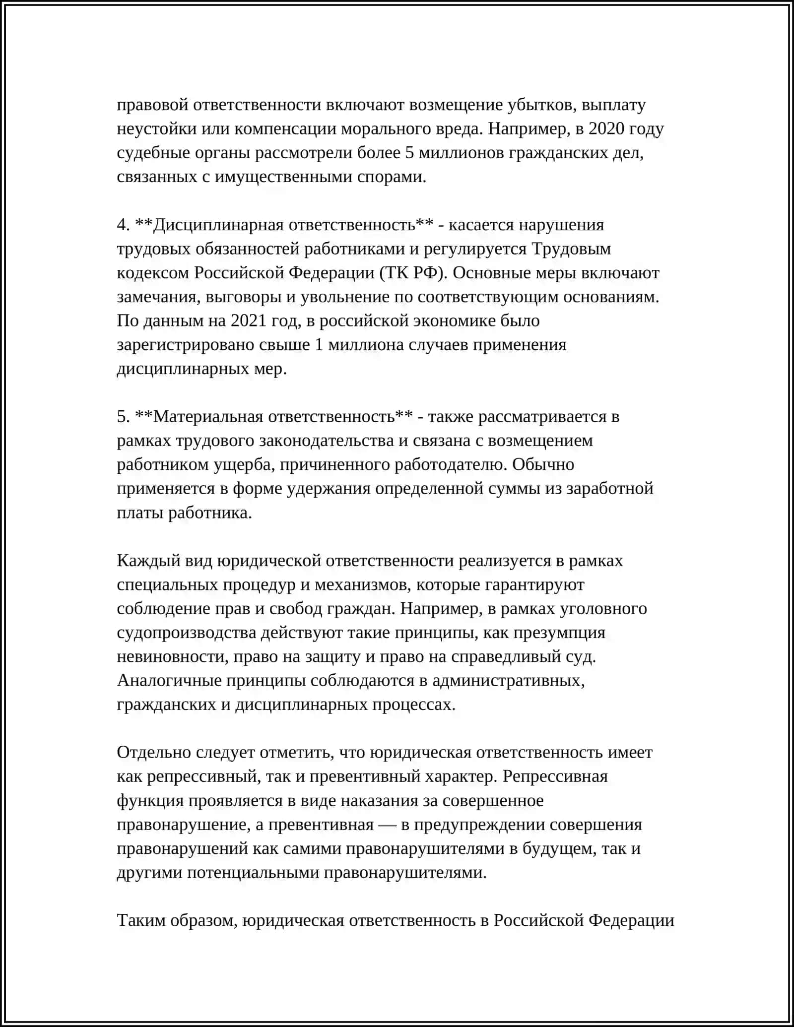 ПОНЯТИЕ И ВИДЫ ЮРИДИЧЕСКОЙ ОТВЕТСТВЕННОСТИ 4