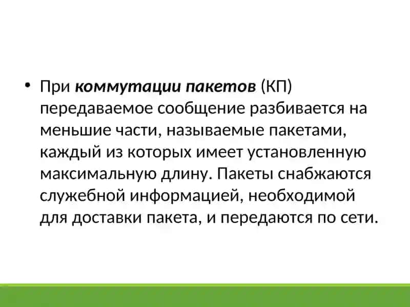Современные компьютерные сети 4