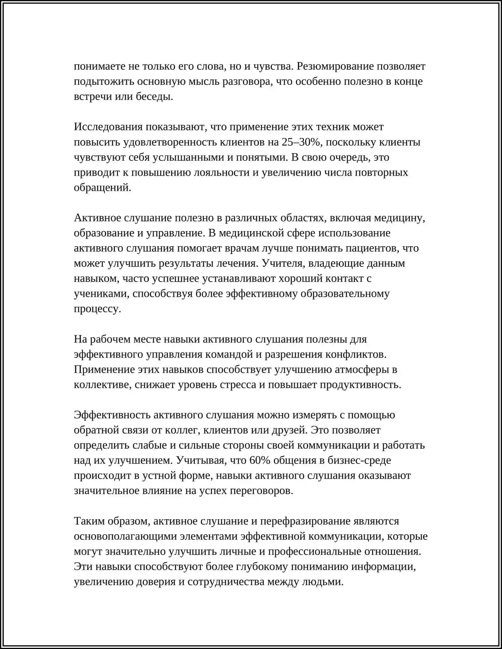 СПОСОБЫ РАЗРЕШЕНИЯ КОНФЛИКТОВ В МЕЖЛИЧНОСТНЫХ ОТНОШЕНИЯХ 4