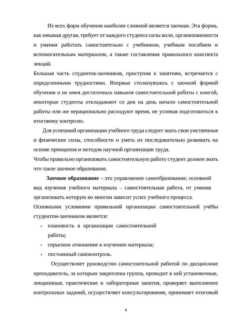 Методические указания по выполнению самостоятельной работы по учебной дисциплине Русский язык 4