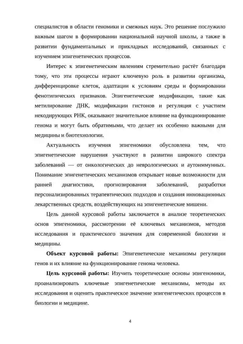 Эпигеномика 4