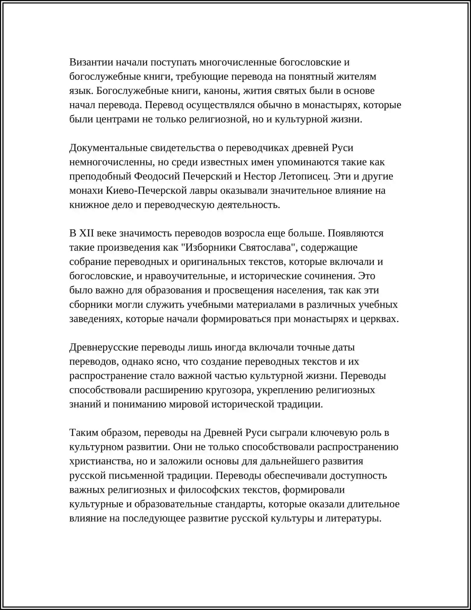 ИСТОРИЯ ПЕРЕВОДА В РАССИИ 4