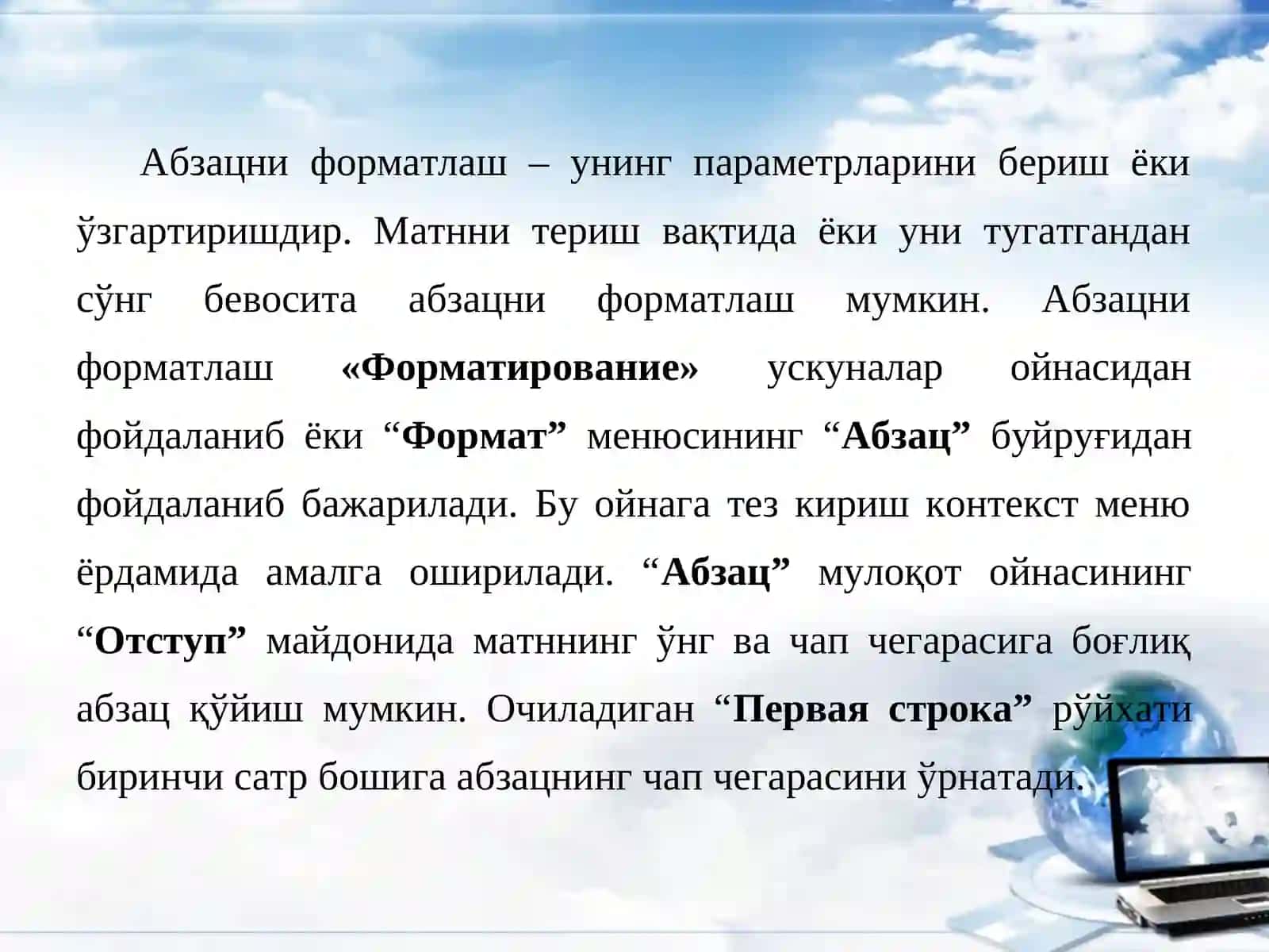Microsoft Wordдастури 4