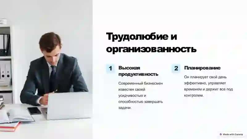 Современный бизнесмен: кто он? 4