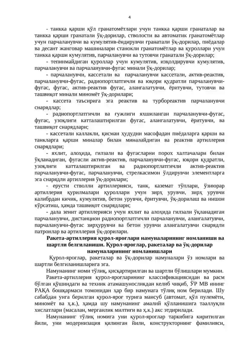 Қуруқликдаги қўшинлар ракета-артиллерия қурол-аслаҳаларининг системаси ва синфланиши 4