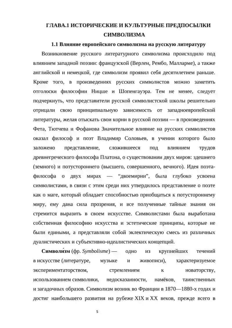 Символизм в русской литературе 4