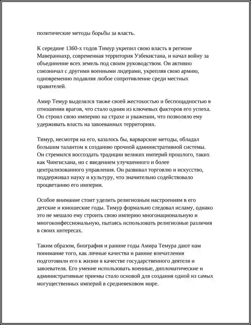 АМИР ТЕМУР ВЕЛИКЕЙ ГОСУДАРСТВЕННЫЙ ДЕЯТЕЛЬ 4