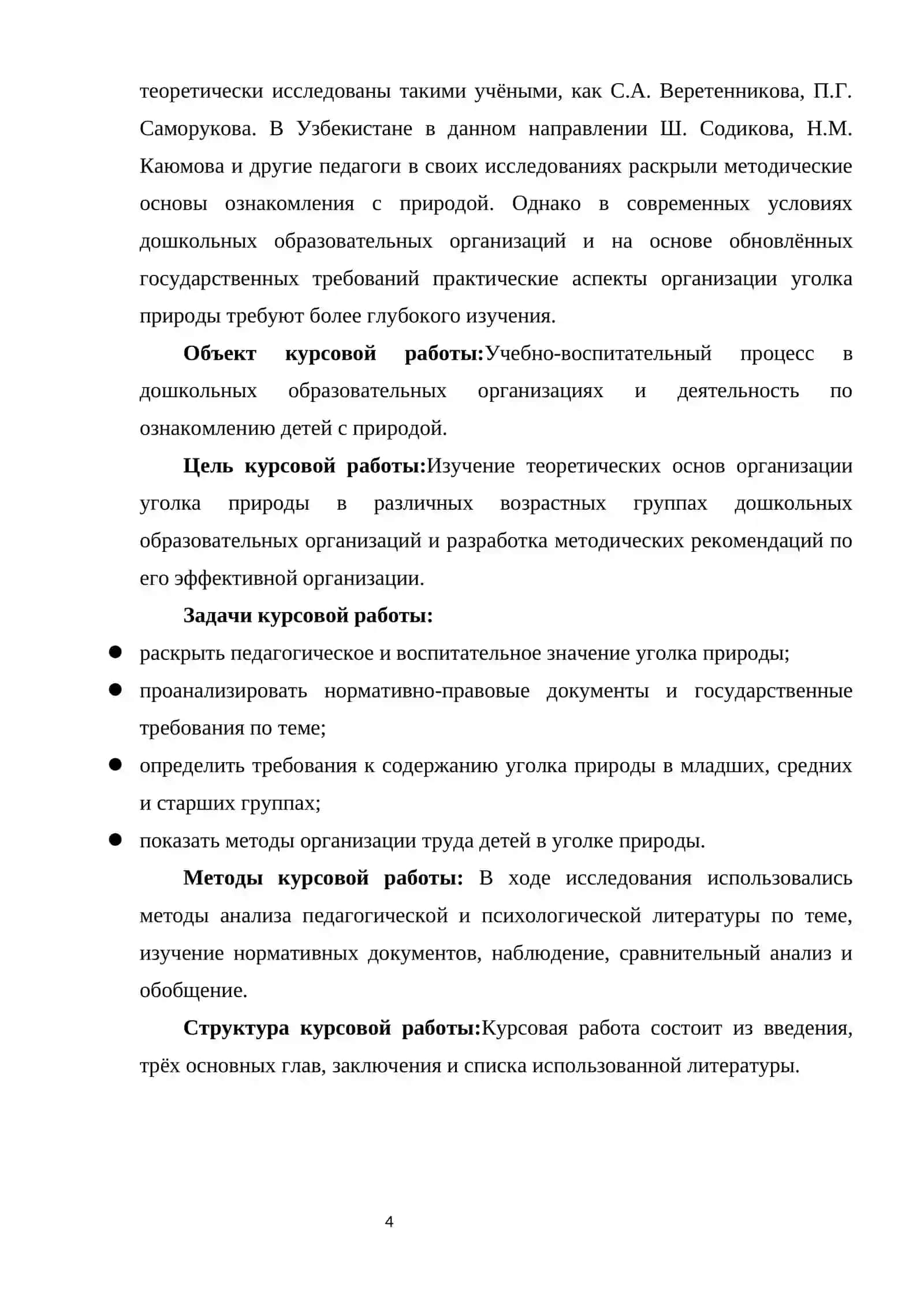 Организация уголка природы в разных возрастных группах в дошкольной образовательной организации 4