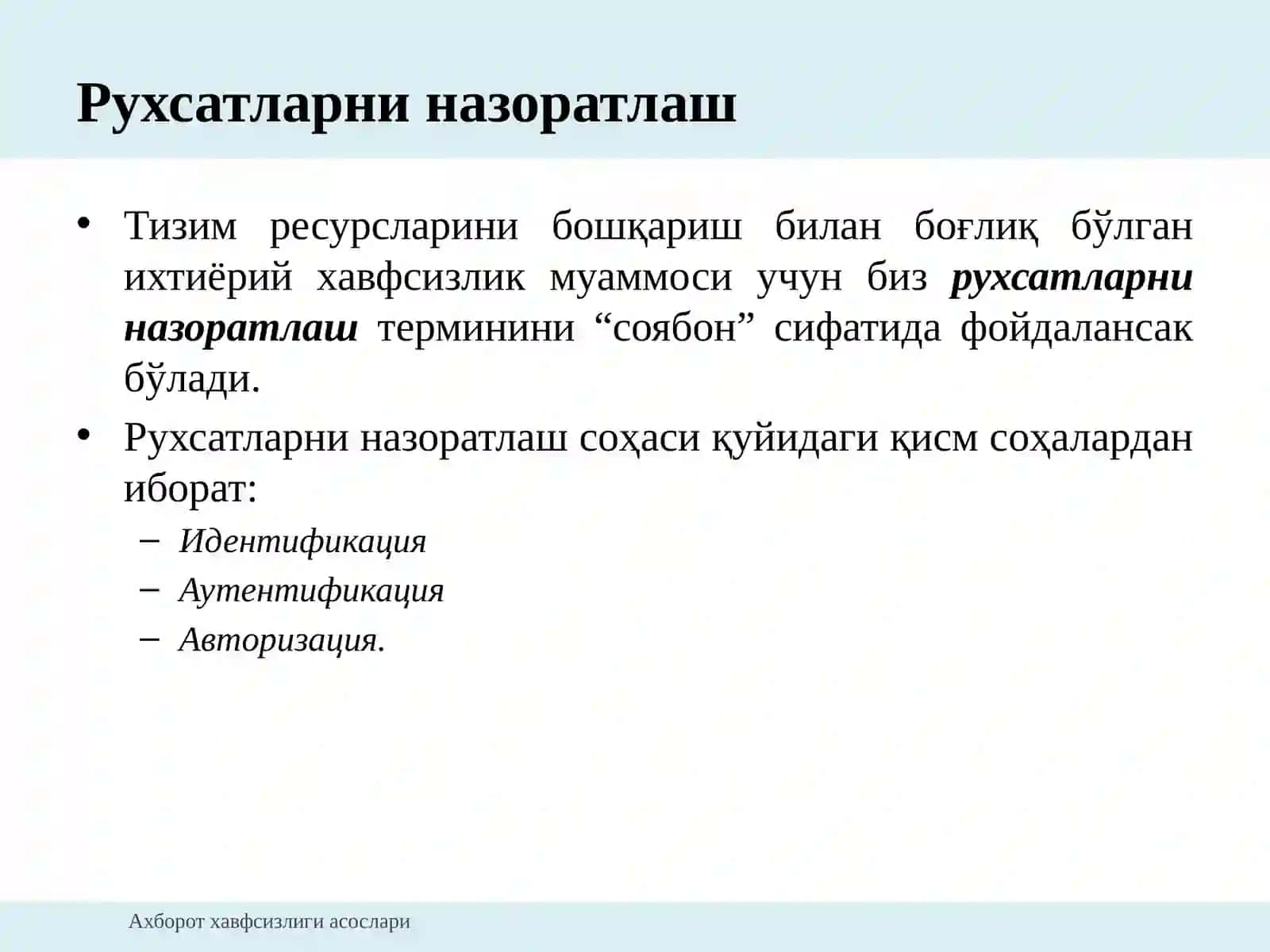Ахборот хавфсизлигида Идентификация, Аутентификация, Авторизация 4