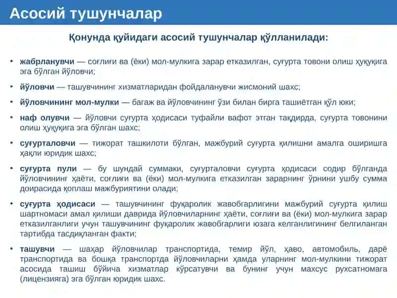 Ташувчининг фуқаролик жавобгарлигини мажбурий суғурта қилиш тўғрисида”гиЎзбекистон Республикаси Қонуни 4
