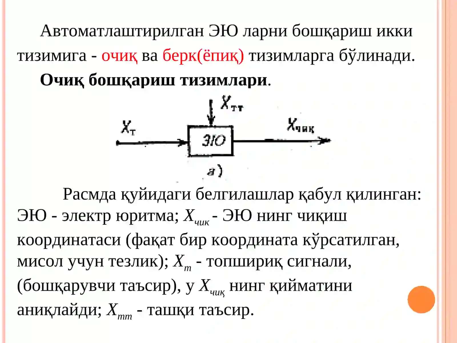 Ўзгармас ток электр моторли ЭМТ ва комплексларнинг электр механик боғланиш тенгламалари 4