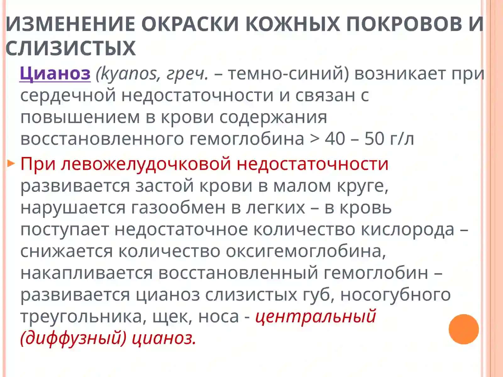 РОЛЬ ОСМОТРА,ПОВЕРХНОСТНОЙ ПАЛЬПАЦИИ И ПЕРКУССИВ ДИАГНОСТИКЕ ЗАБОЛЕВАНИЙ СЕРДЦА 4