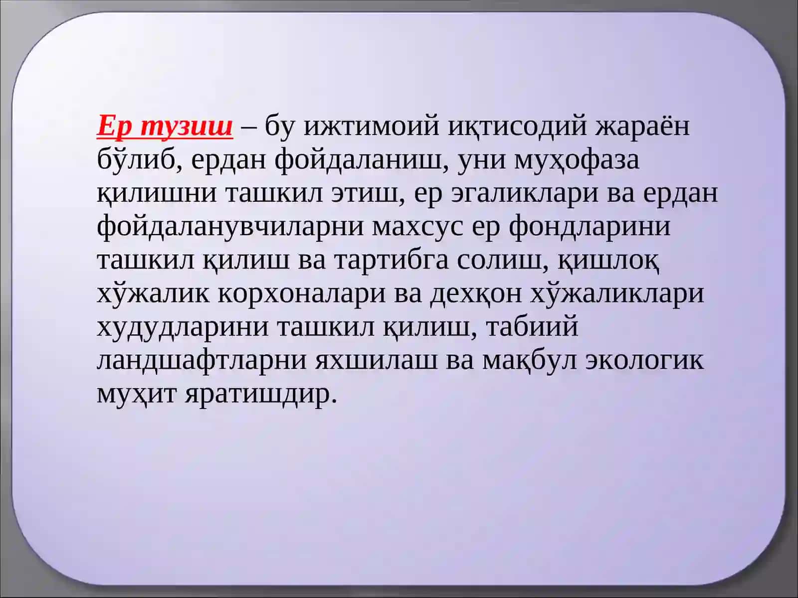 ЕР ТУЗИШ ВА ЕР КАДАСТРИ ИШЛАРИНИ ЮРИТИШДАGPSНИ КУЛЛАШ 4