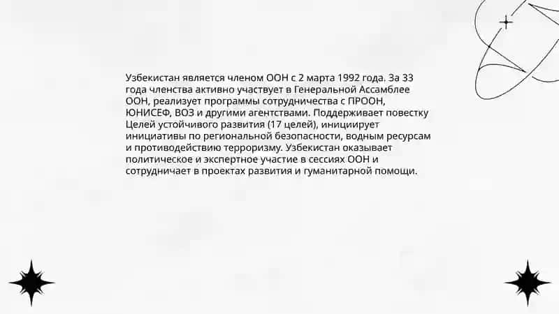 Внешняя политика Узбекистана: приоритеты и стратегия 4