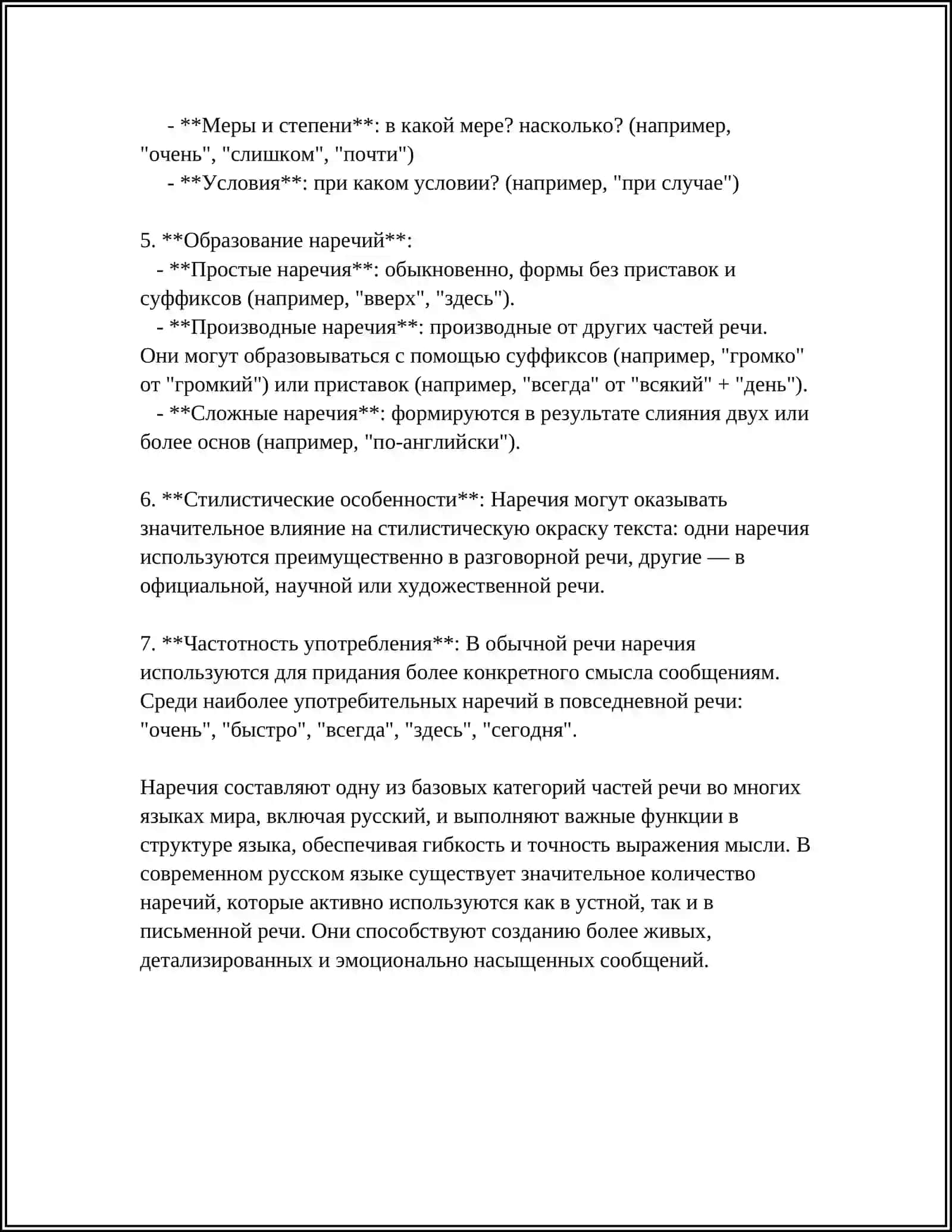 НАРЕЧИЕ 4