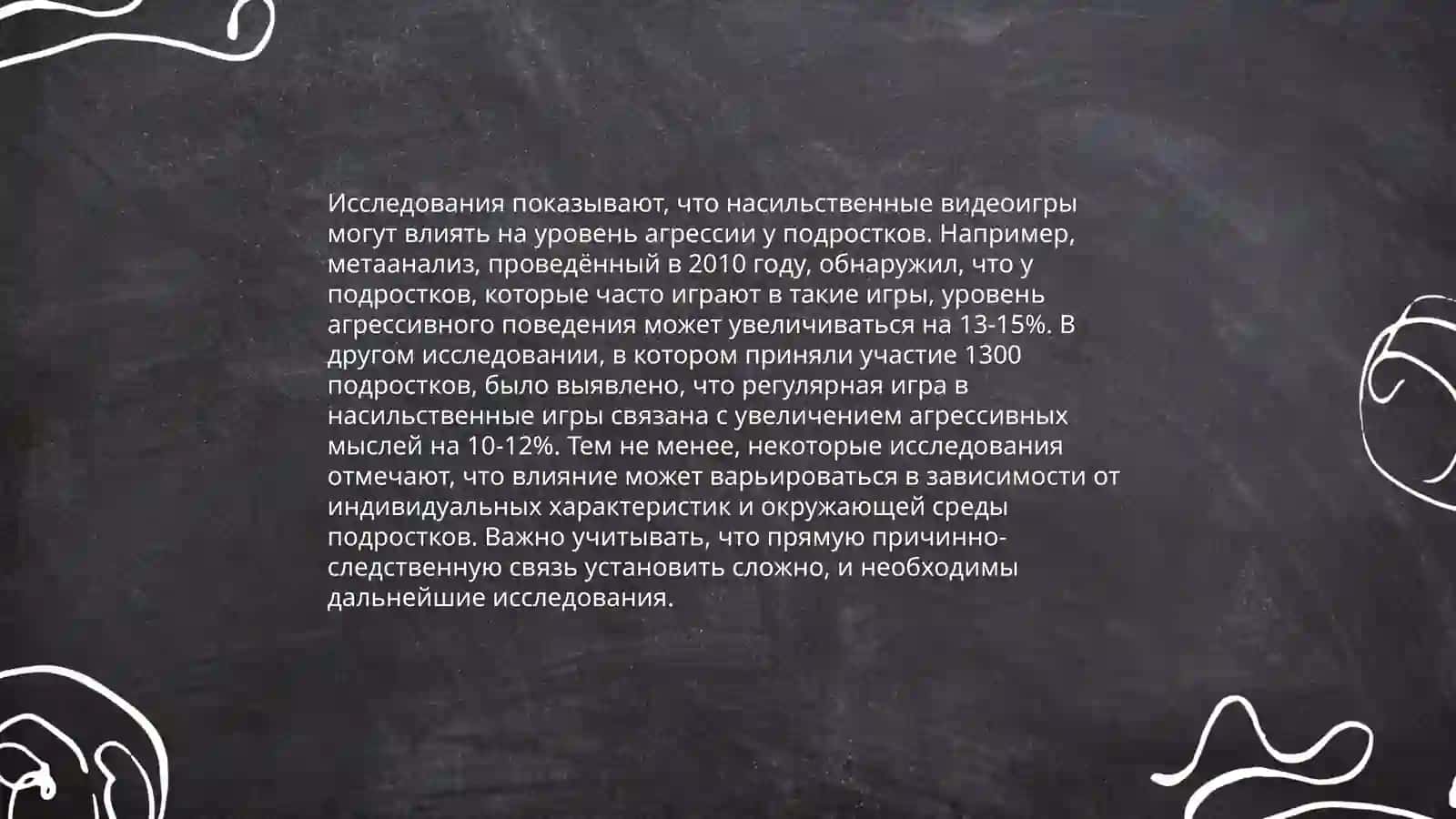 Игры, поощряющие жестокость насилие и жесткость 4