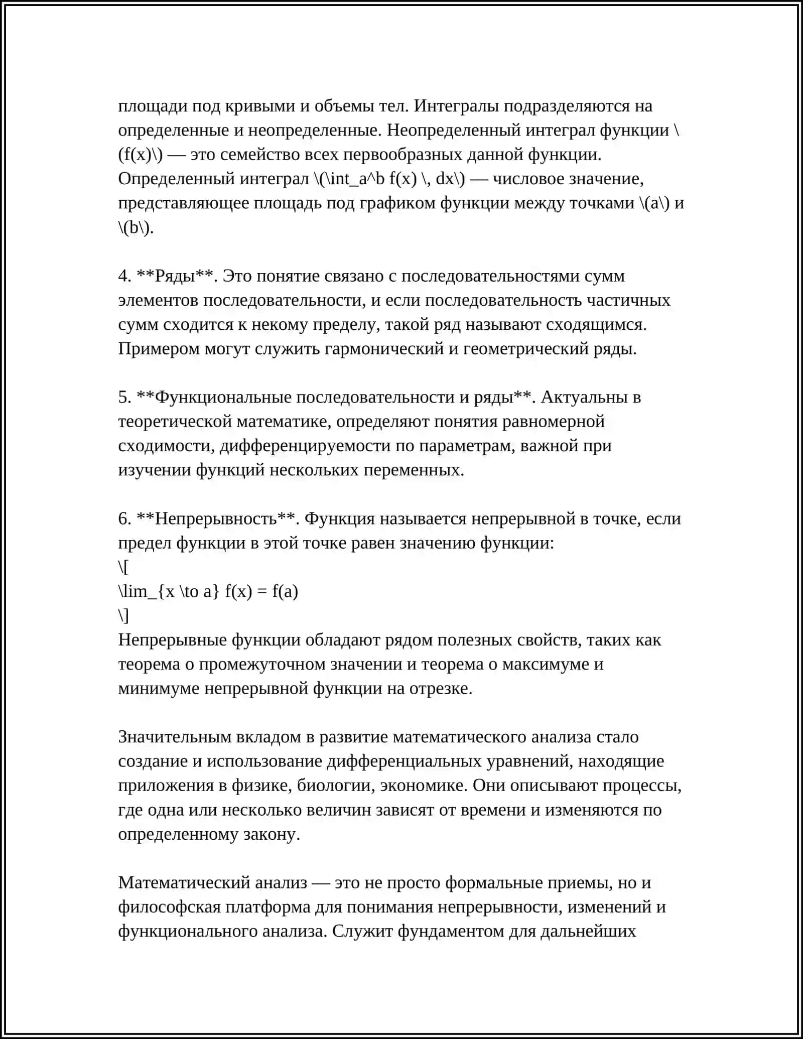 Математический анализ 4