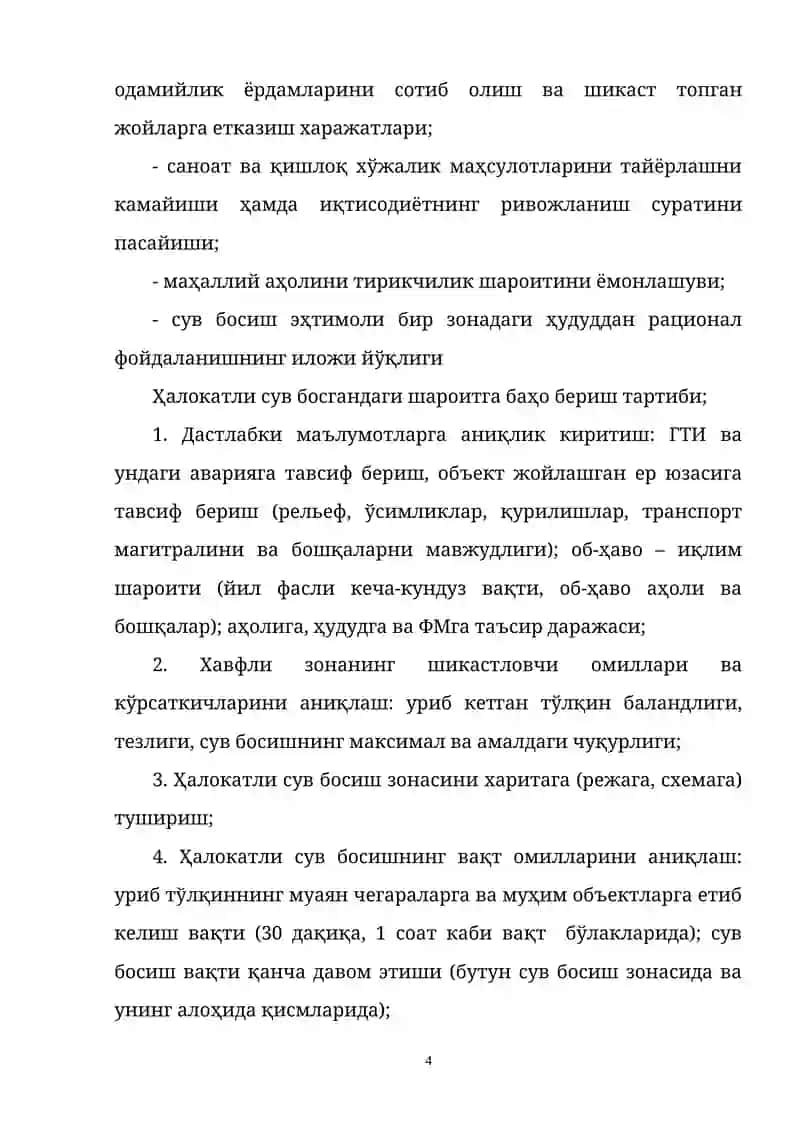 Гидротехник объектлардаги фалокатлар ва ҳалокатларни олдиндан тахминлаш, унга баҳо бериш, аҳоли, ҳудудларни муҳофаза қилиш чоралари 4