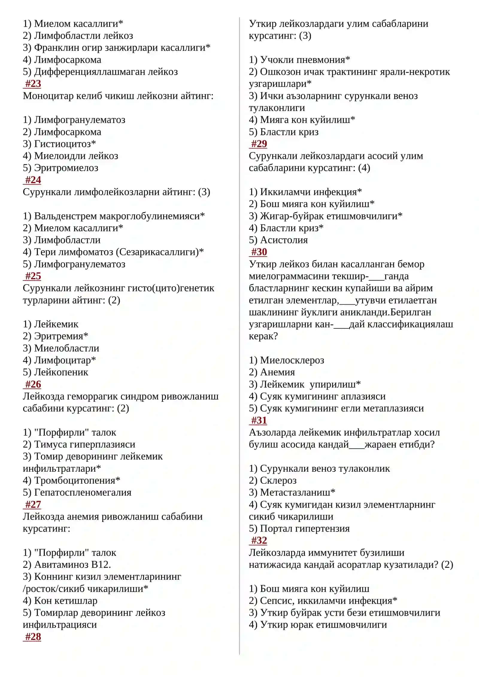 Патан тест 4