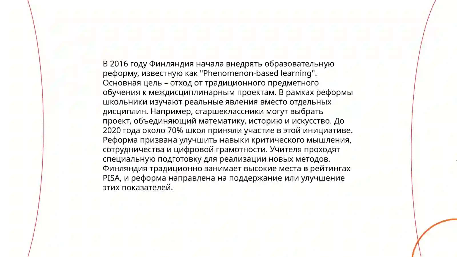 Современная финская школа 4