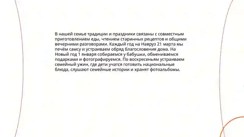 Моя семья 4
