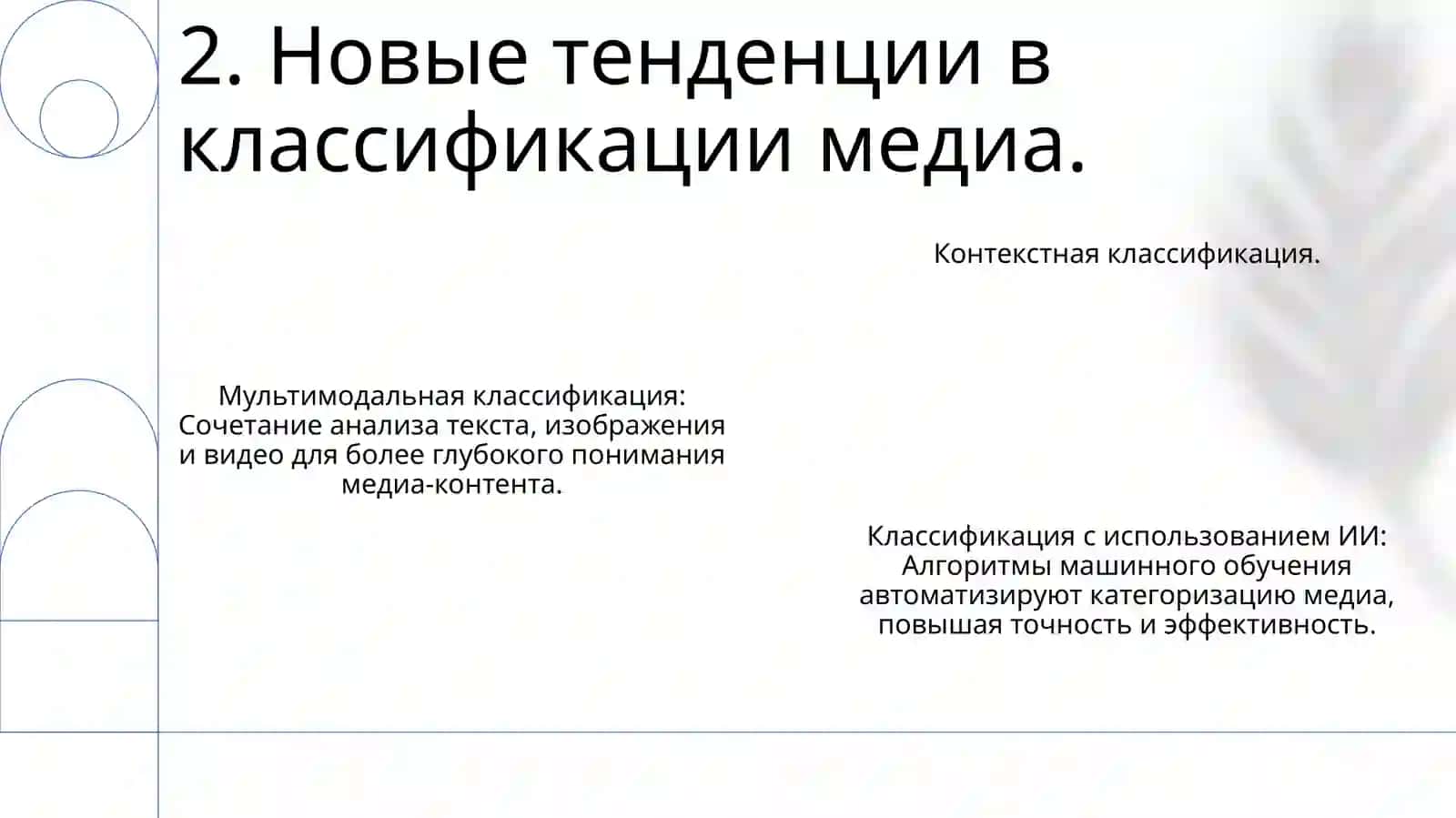 Системы классификации: принципы и практика 4