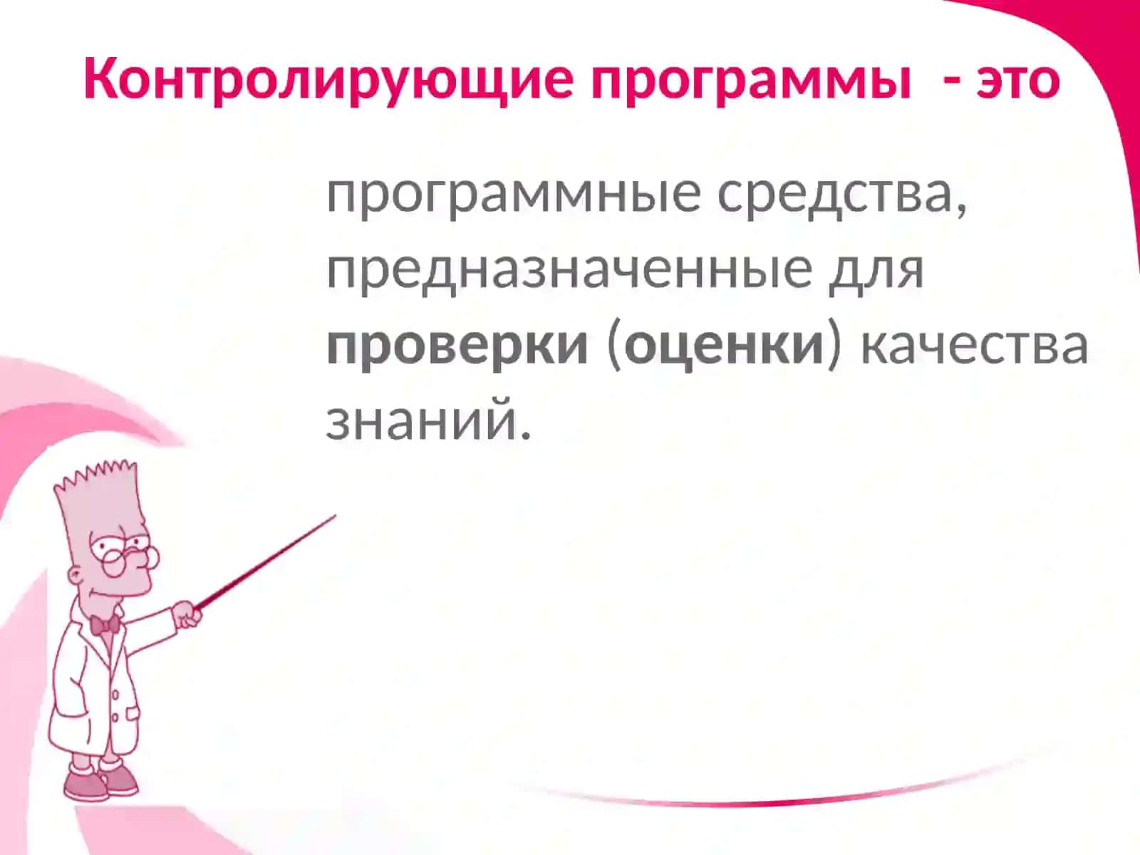 Компьютерный контроль 4