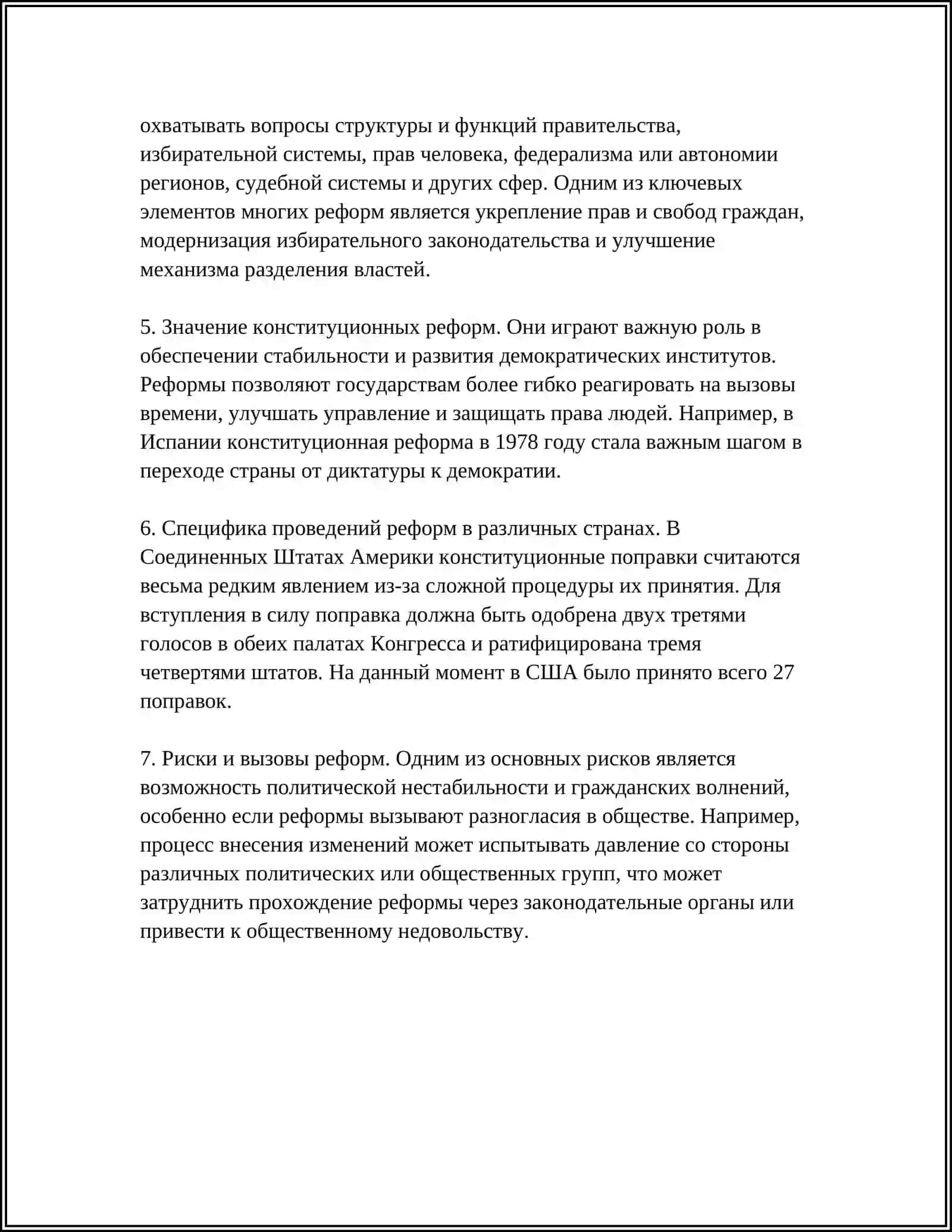 РЕФОРМЫ В СИСТЕМЕ ГОСУДАРСТВЕННОГО УПРАВЛЕНИЯ ЗА ГОДЫ НЕЗАВИСИМОСТИ 4