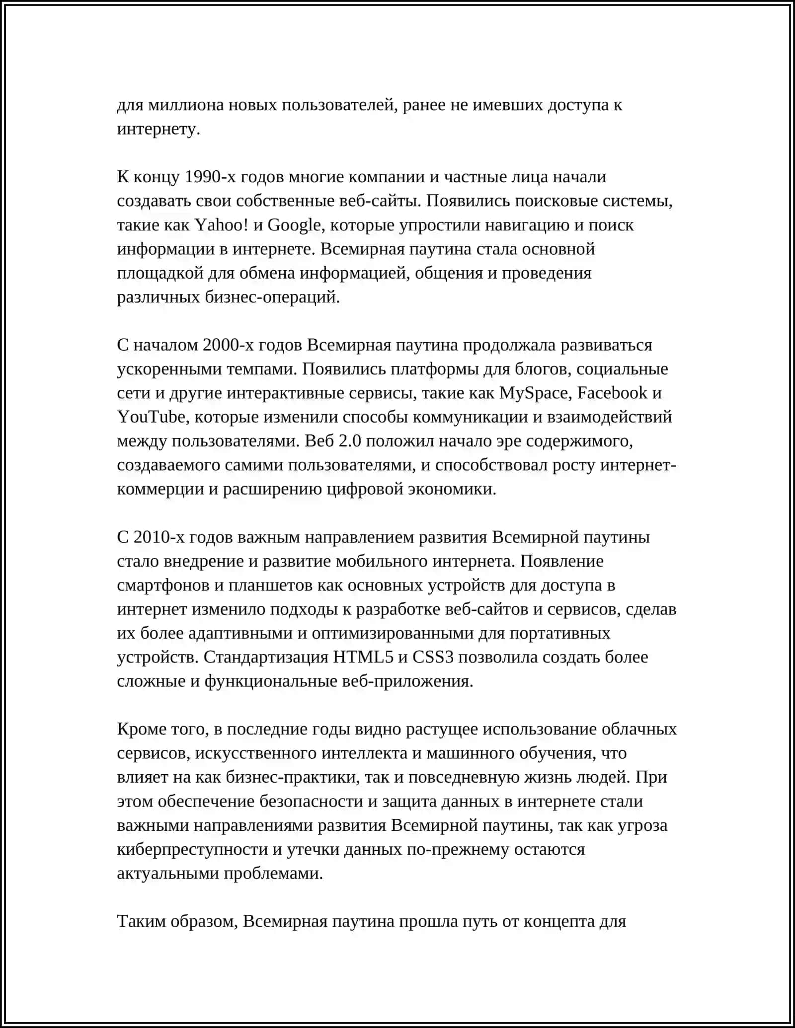 ВСЕМИРНАЯ ПАУТИНА -ИНТЕРНЕТ В НАШЕЙ ЖИЗНИ 4