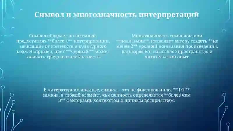 Художественная деталь в структуре произведения 4