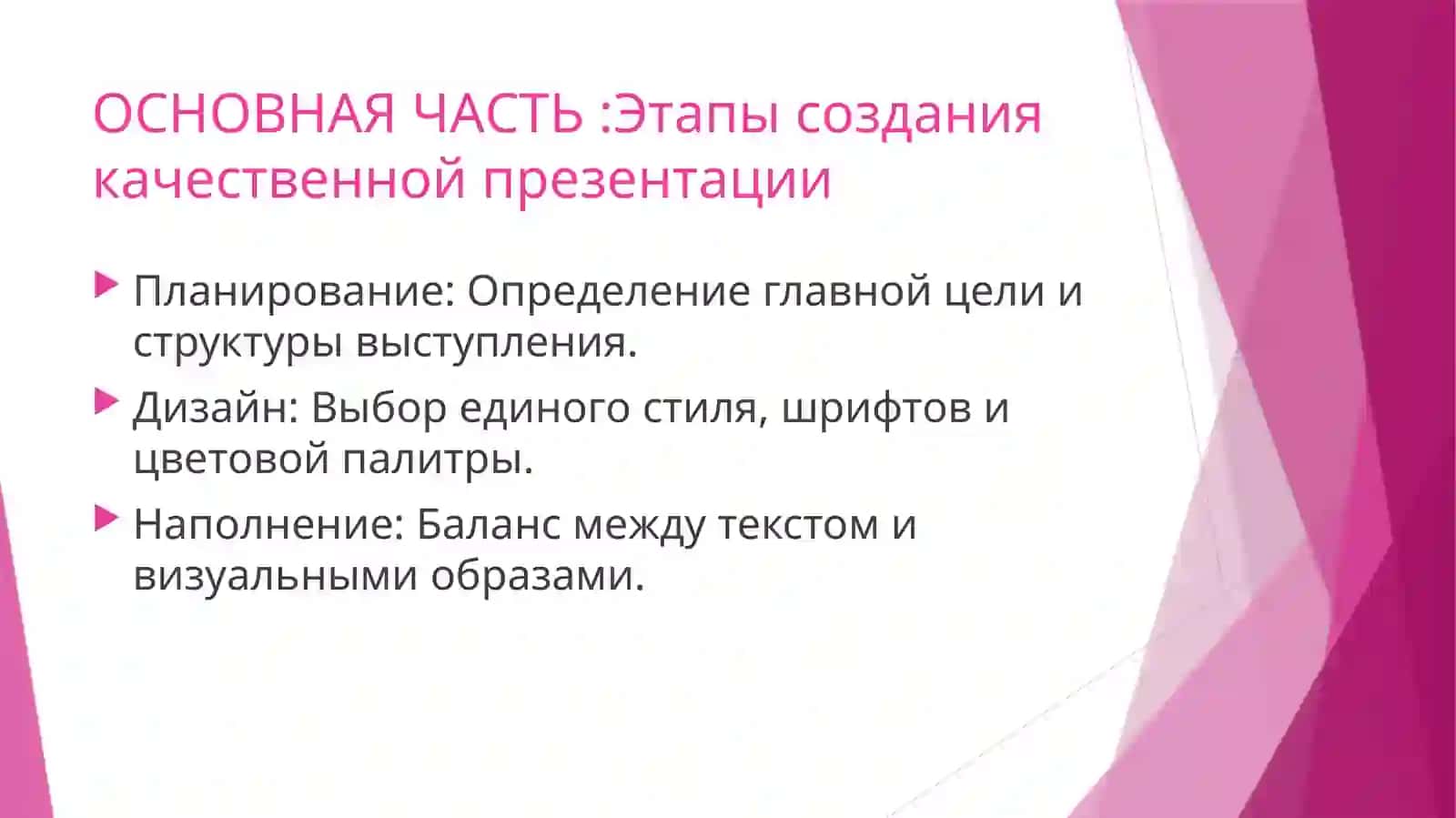 Microsoft PowerPoint: Основы создания презентаций и анимаций 4