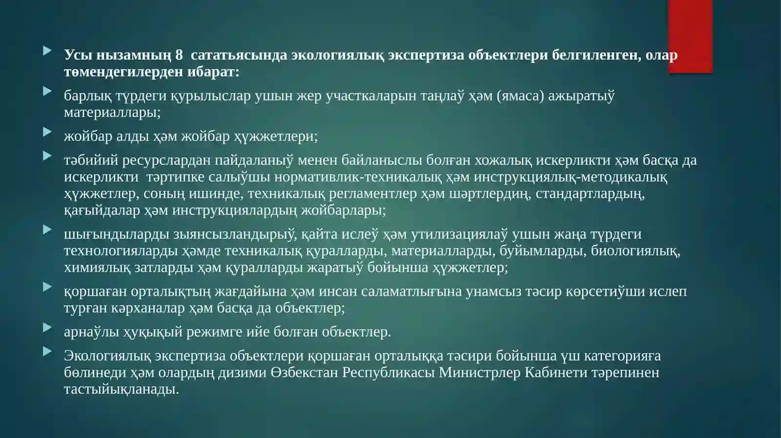 Мәмлекетлик экологиялық экспертизасы 4
