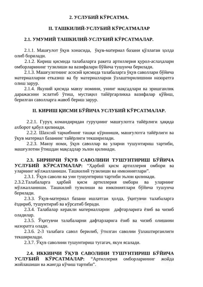 Техник таъминот системаси. Ҳарбий қисмларнинг артиллерия омборхоналари 4