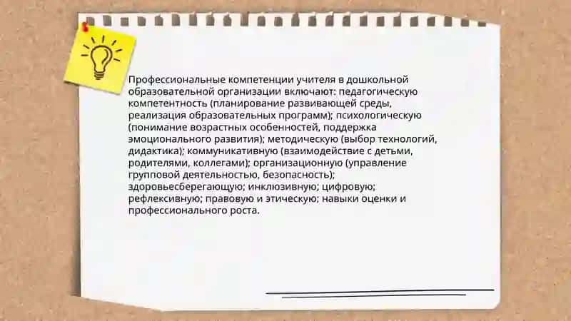 Роль учителя в ДОО 4