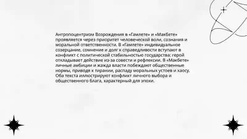 Характеристика Эпохи Возрождения (на примере трагедий Шекспира) 4