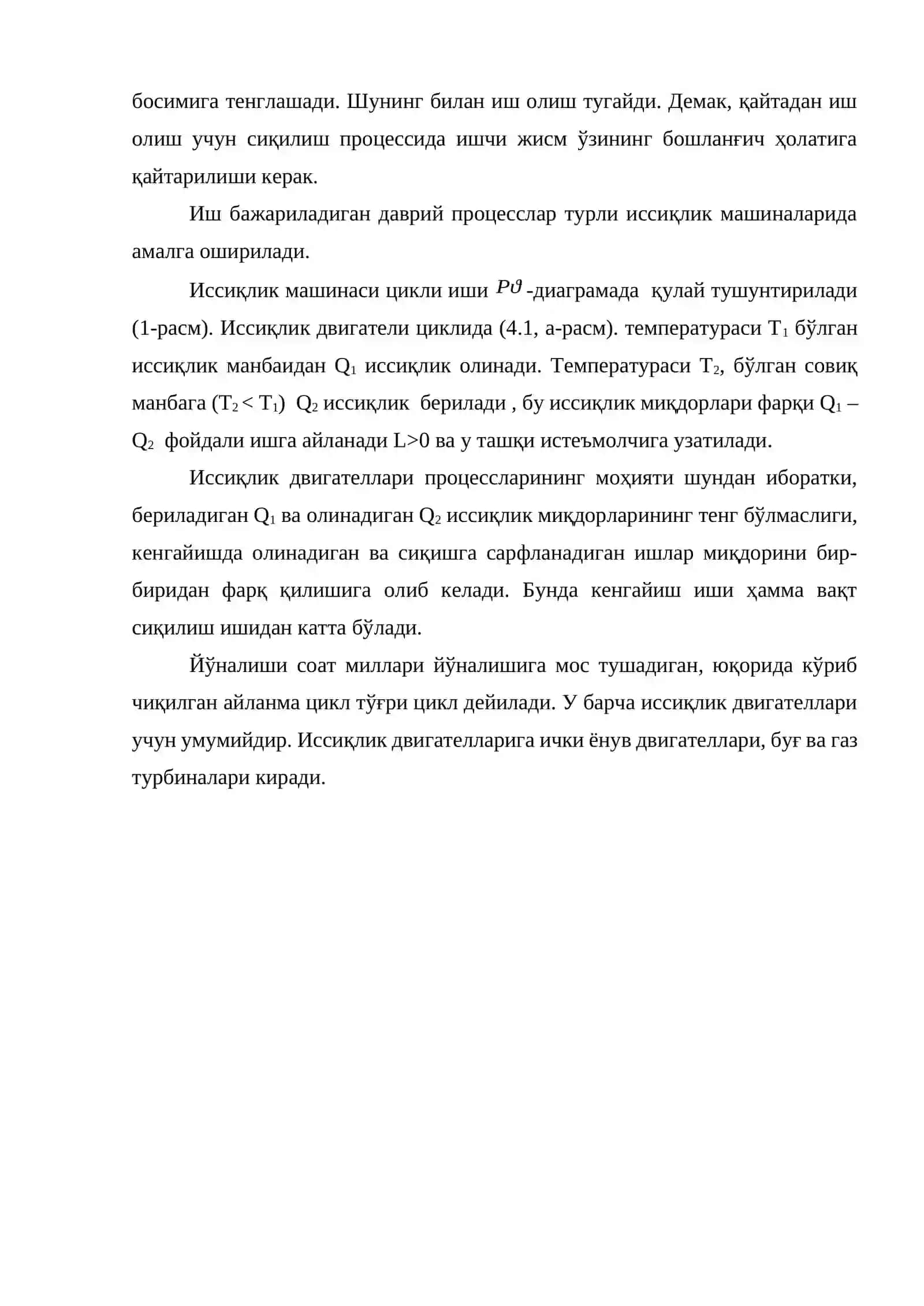 Термодинамиканинг иккинчи конуни 4