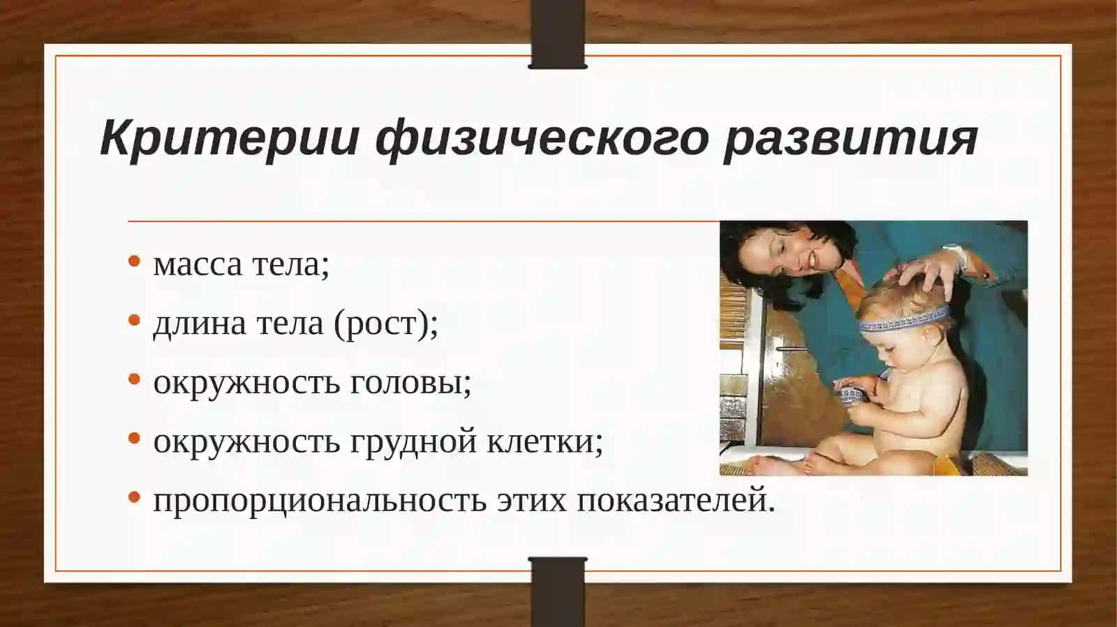 Физическое развитие детей 4