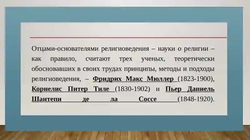 Религиоведение 4