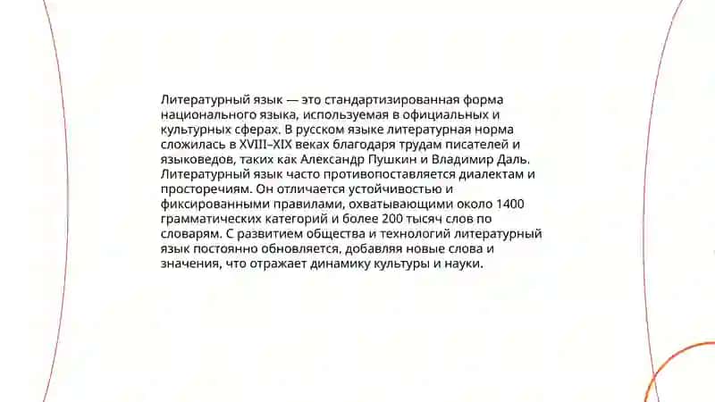 Стилистическое и языковое новаторство в языке художественной литературы 4