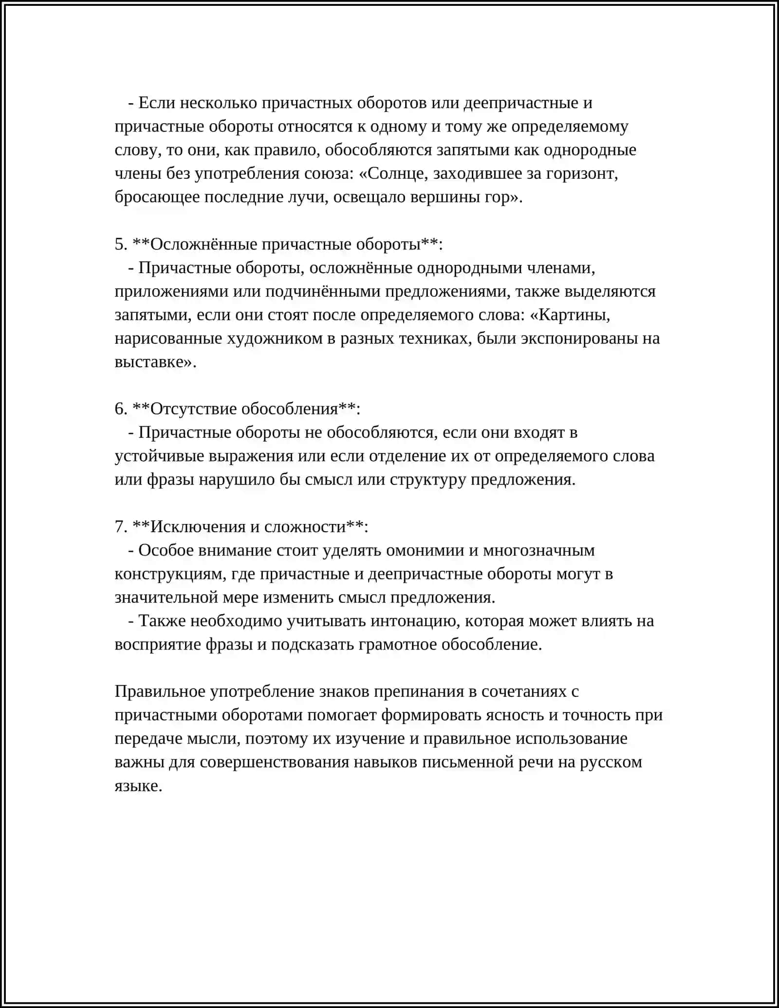 ЗНАКИ ПРЕПИНАНИЯ ПРИ ОБОРОТАХ, НЕ ЯВЛЯЮЩИХСЯ ПРИДАТОЧНЫМИ ПРЕДЛОЖЕНИМИ 4