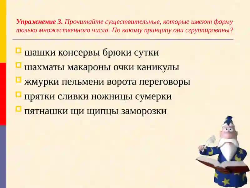 Имя существительное 4