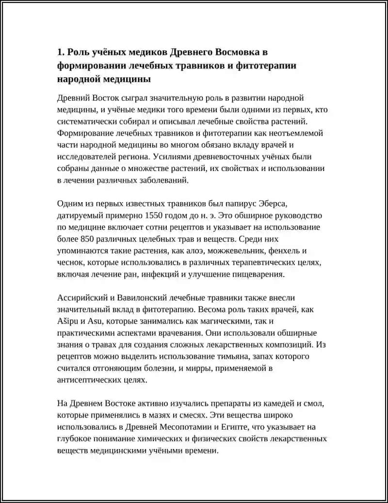 Предмет: ВКЛАД УЧЁНЫХ МЕДИКОВ ДРЕВНЕГО ВОСМОВКА В РАЗВИТИИ НАРОДНОЙ МЕДИЦИНЫ 4
