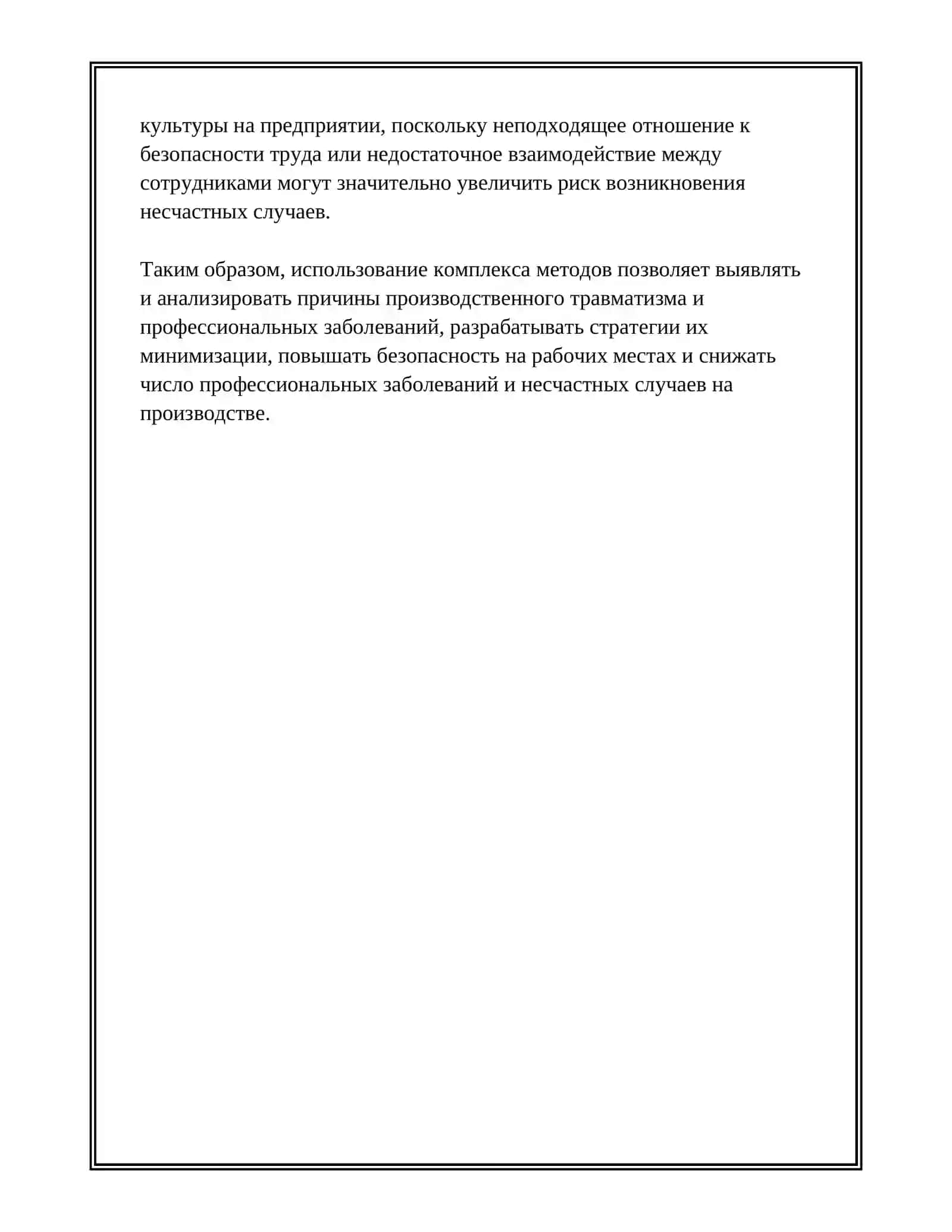 Методы анализа причин производственного травматизма и профессиональных заболеваний 4