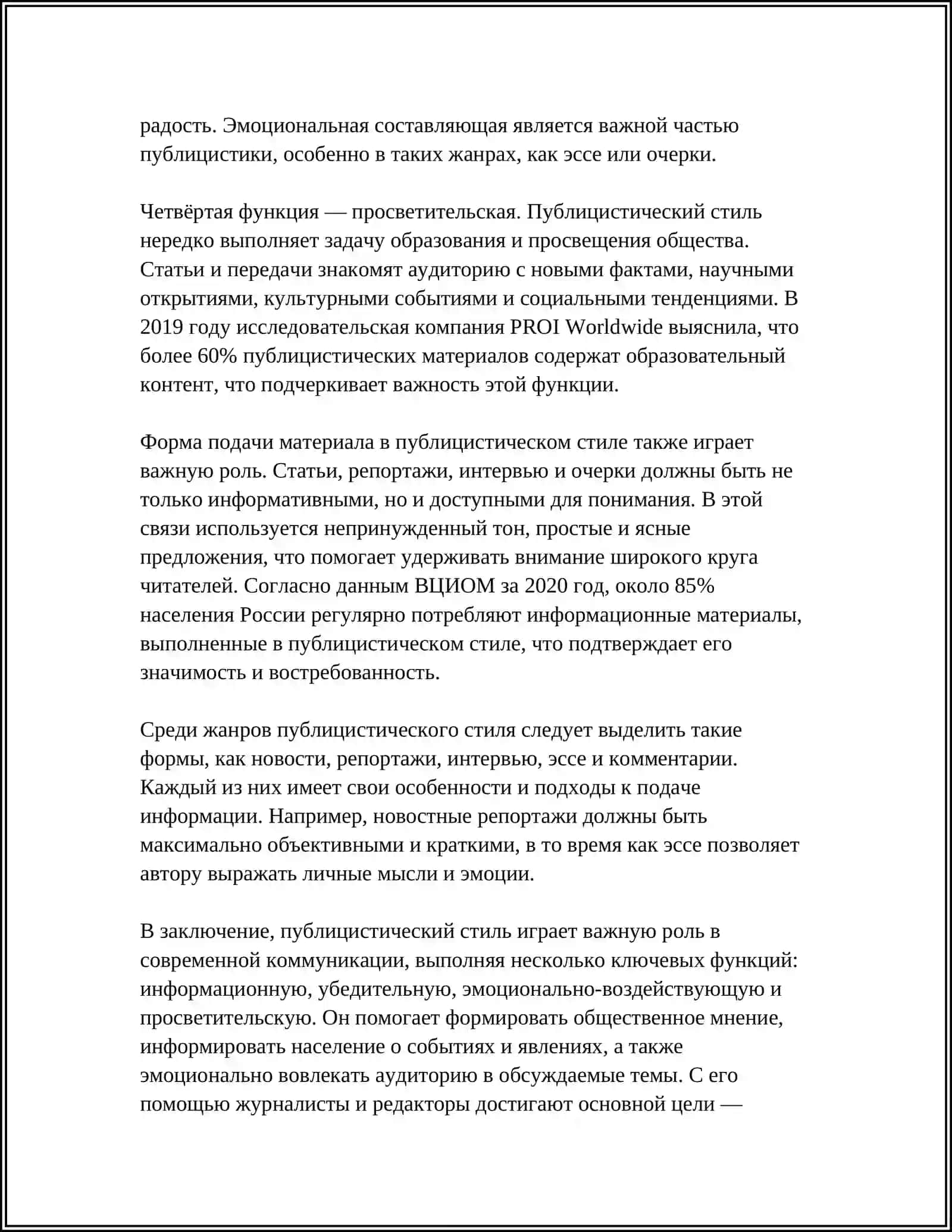 СТИЛИСТИКА ПУБЛИЦИСТИЧЕСКОГО СТИЛЬ ЯЗЫКОВЫЕ СРЕДСТВА УБЕЖДЕНИЯ И ВОЗДЕЙСТВИЯ 4