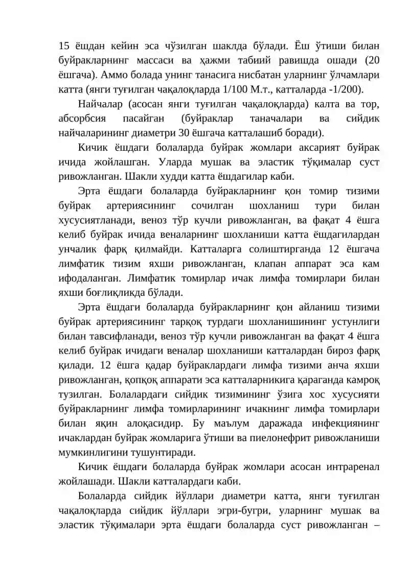 Сийдик ажратиш тизими 4