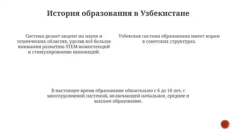 Система образования в Узбекистане 4